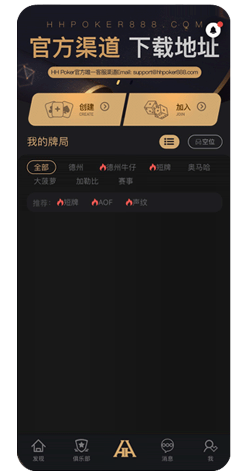HHpoker德扑圈APP安装界面示例