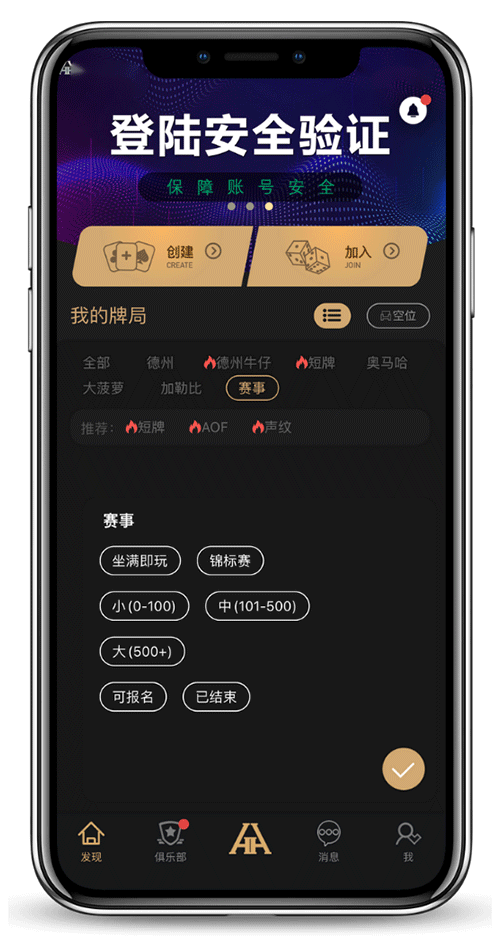 HHpoker德扑圈APP登录界面示例